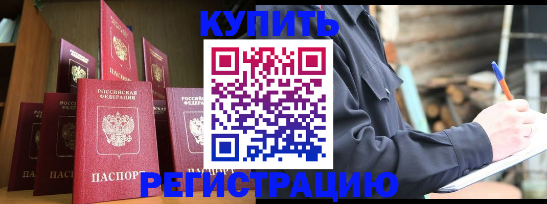 временная регистрация в квартире в Оренбургской области